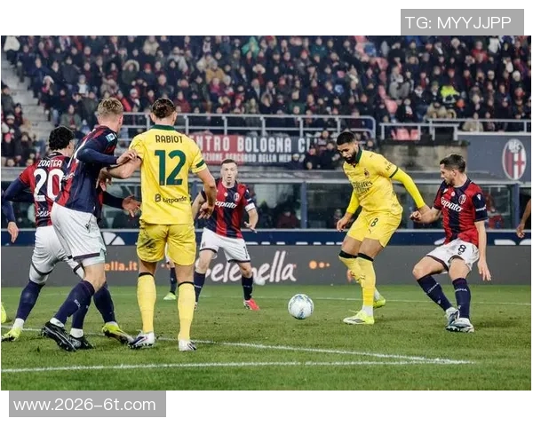 博洛尼亚全力争胜迎战AC米兰后者反弹希望渺茫